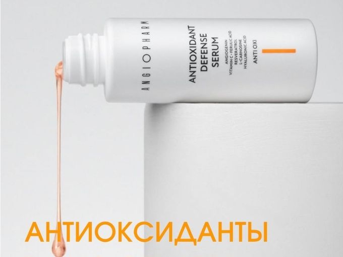 АНТИОКСИДАНТЫ РУЛЯТ🔥