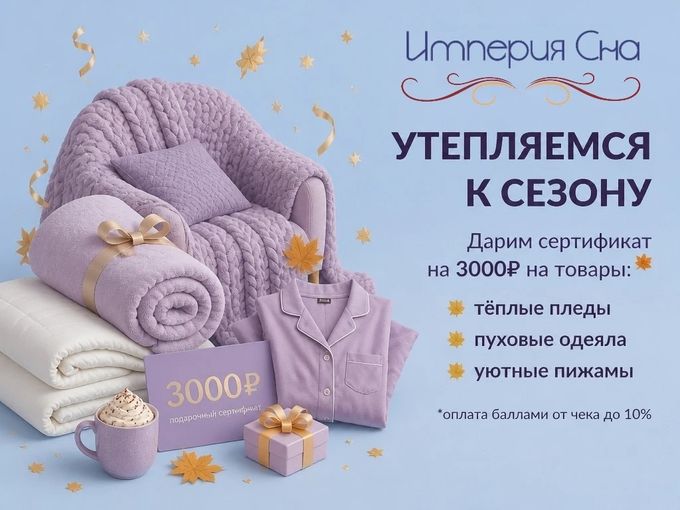 УТЕПЛЯЕМСЯ К ОСЕНИ 🍂 ПОДАРОК