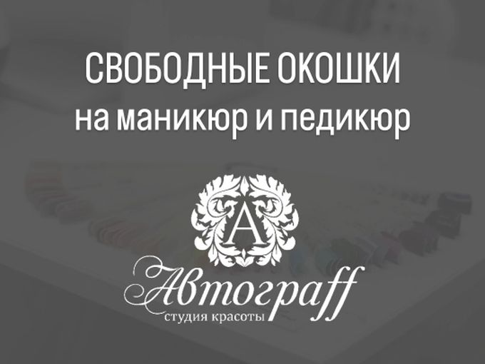 ОКОШКИ на ПЕДИКЮР и МАНИКЮР 💕