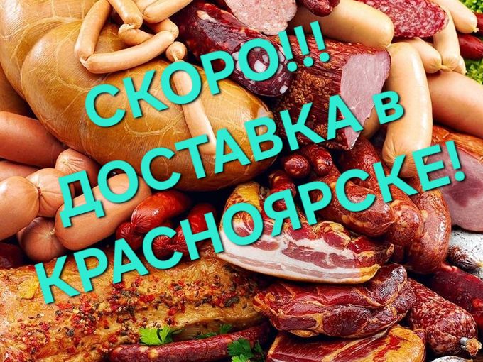 ДОСТАВИМ НА ДОМ!