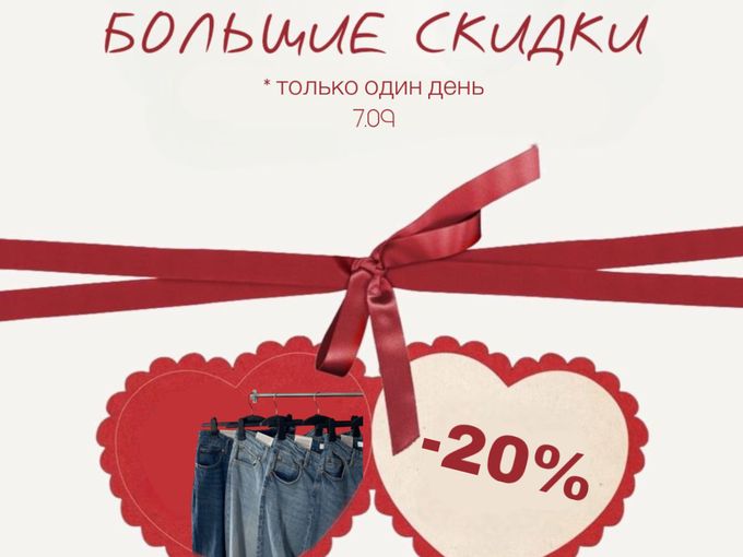АКЦИЯ НА ДЖИНСЫ ОДИН ДЕНЬ!