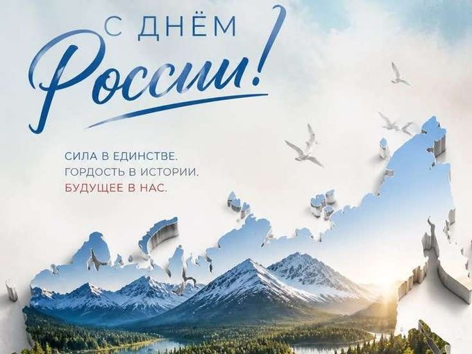 С днем России! Дарим сертификат
