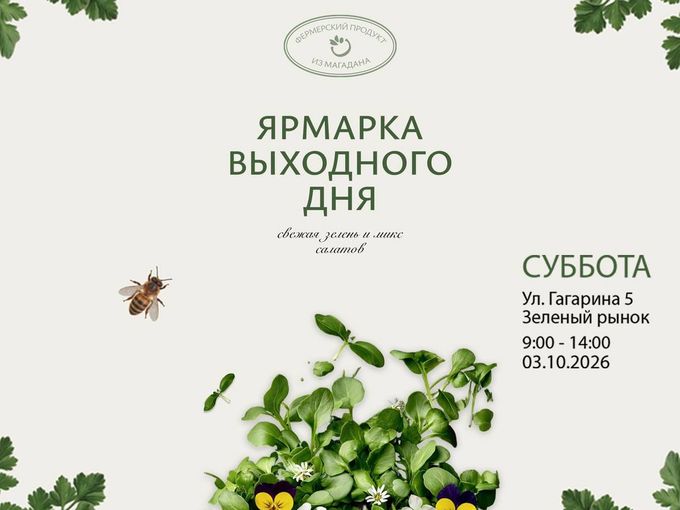 Ярмарка - а значит СКИДКИ! 😋