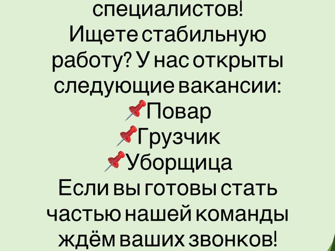 Актуальные вакансии!