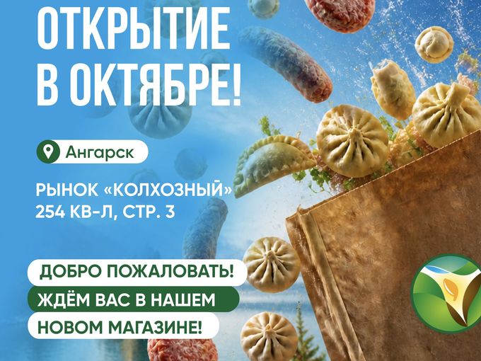 Открытие Новой Торговой точки!!!