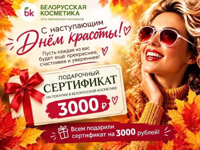 С ПРАЗДНИКОМ! ДАРИМ СЕРТИФИКАТ 🌸