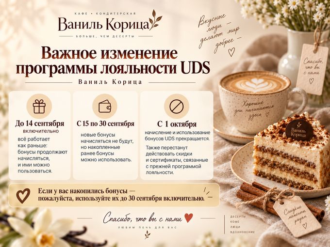 Программа лояльности UDS 🥲