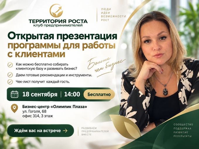 мероприятие 18 сентября