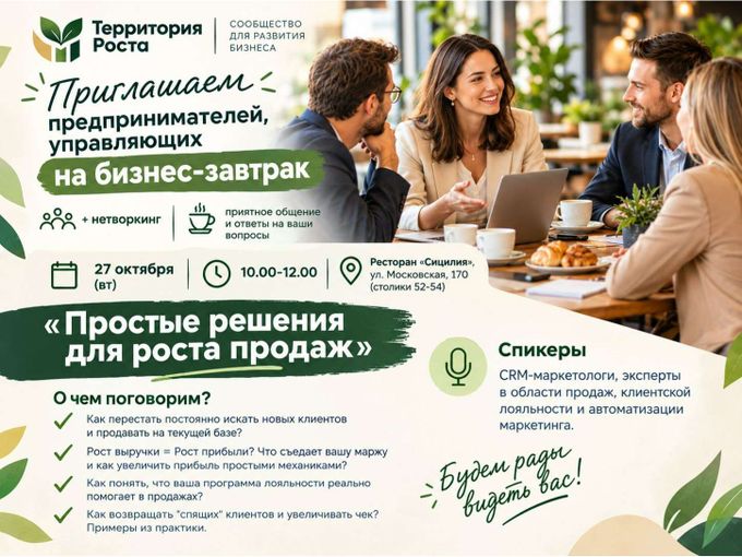 ПРИГЛАШАЕМ НА БИЗНЕС-ЗАВТРАК