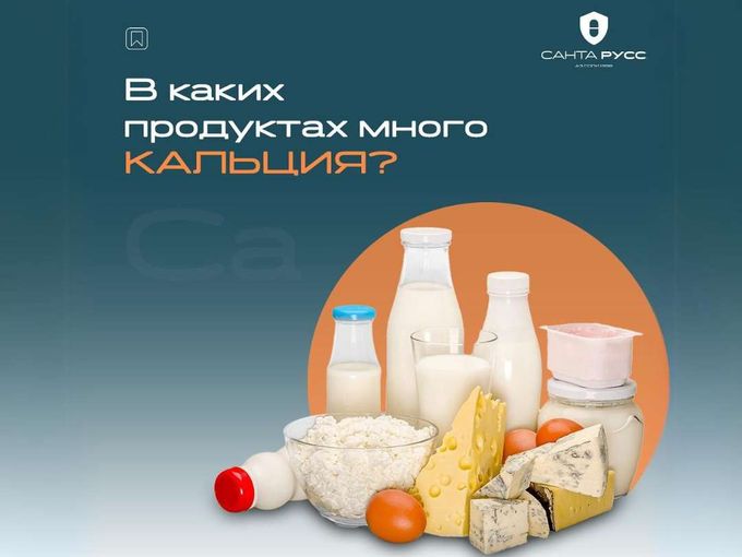 Источники кальция🥛
