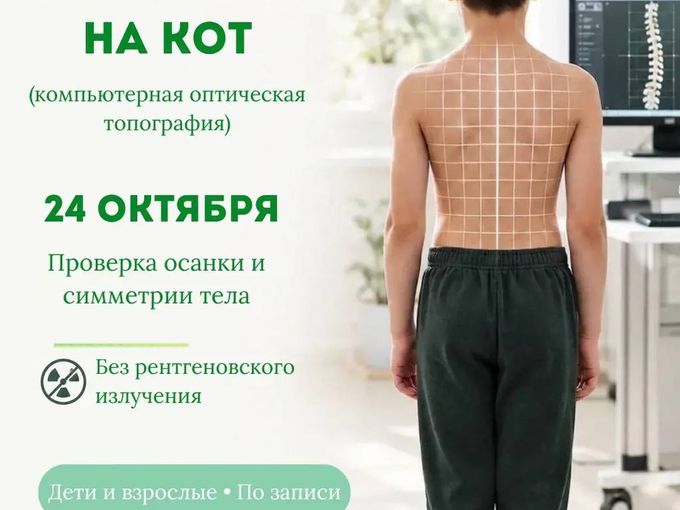 ПРОВЕРЬТЕ СПИНУ БЕЗ РЕНТГЕНА🩻