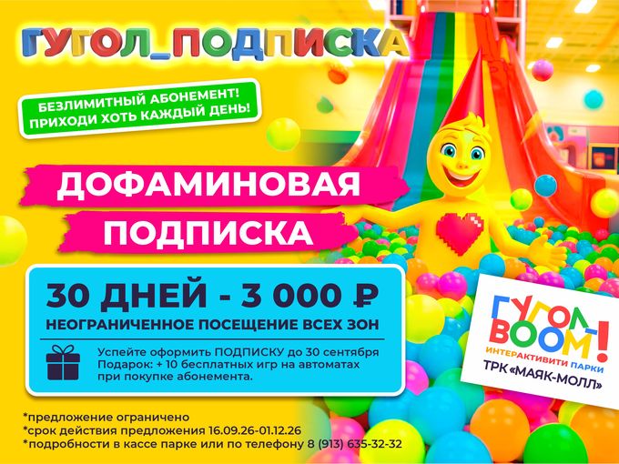 Гугол_ПОДПИСКА