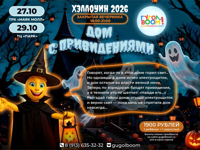 Хэллоуин 2026