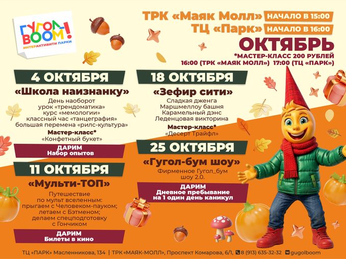 Афиша ОКТЯБРЬ