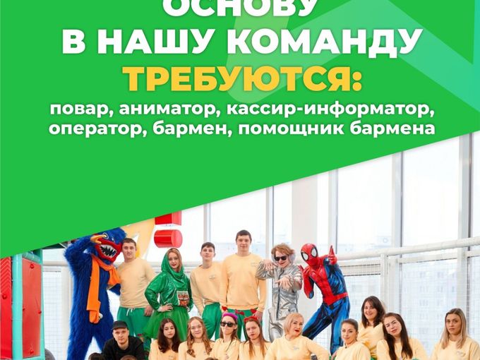 Срочно требуются сотрудники!