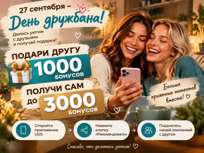 🤝 Подари другу 1000 — получи до 3000