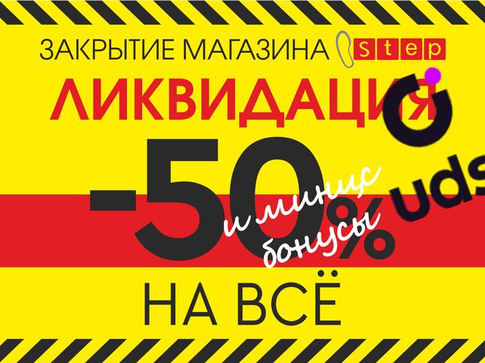 И снова бонусные дни в Step!