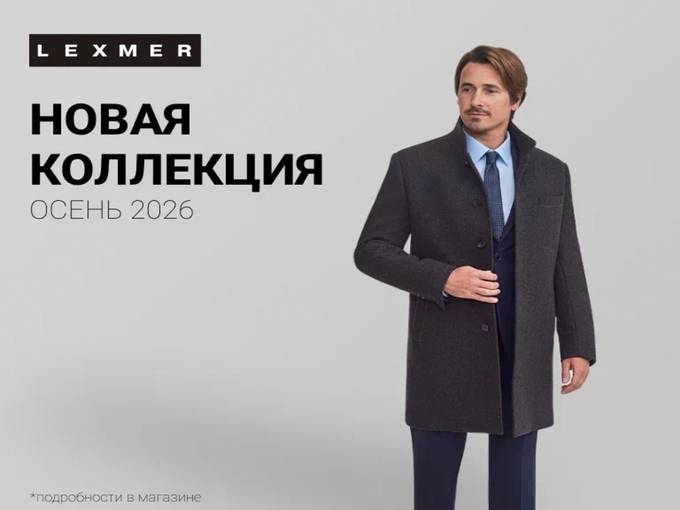 Новый сезон. Новая коллекция