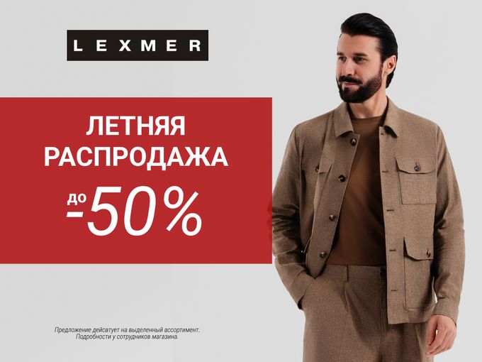 Финальные скидки