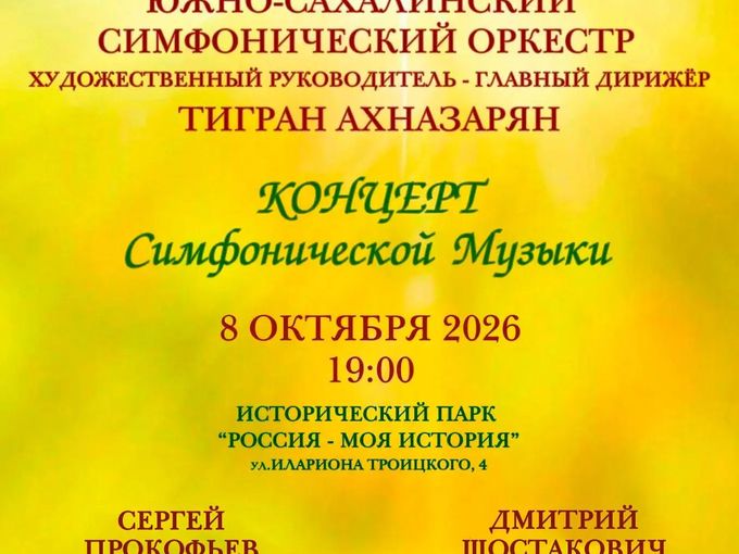 Осенний концерт ЮССО