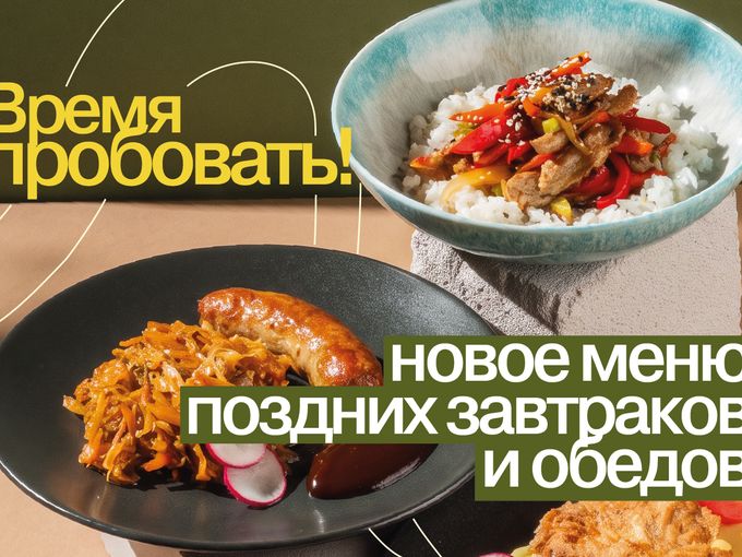 🍳 Время пробовать! Новое меню