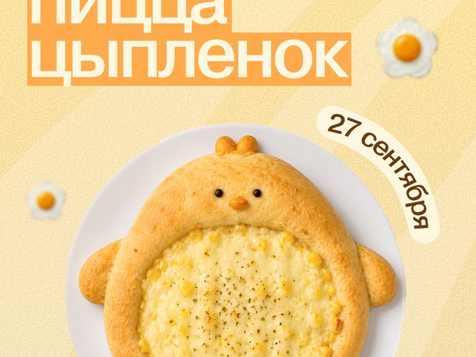 Мастер-класс Пицца Цыпленок🔥