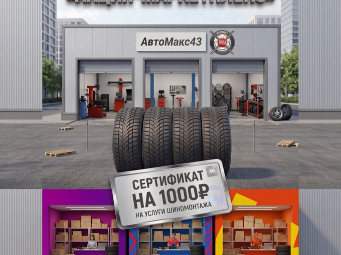 Шины с маркетплейса? Скидка 1000 ₽!