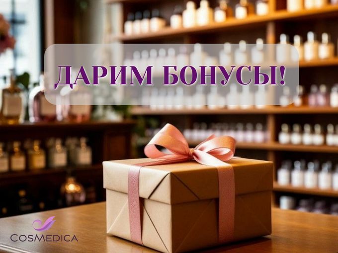 🎁 ДАРИМ БОНУСЫ