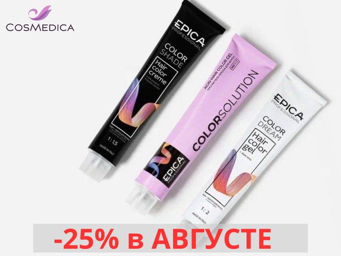 -25%✨ЖАРКИЙ АВГУСТ В COSMEDICA!