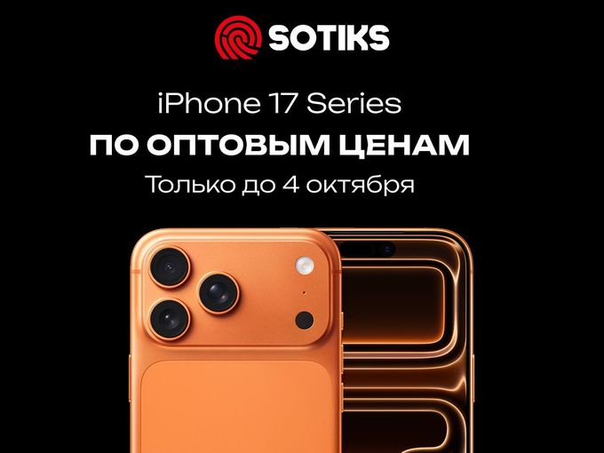 ОПТОВЫЕ цены на iPhone 17 серии❗️