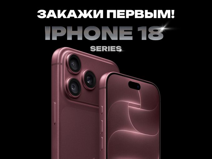 ❗️Закажи первым APPLE IPHONE 18 SERIES🍎