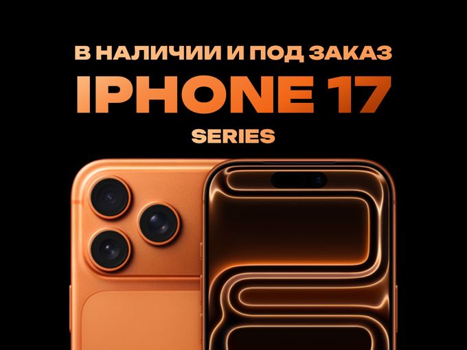 IPHONE 17 SERIES по оптовым ценам❗️