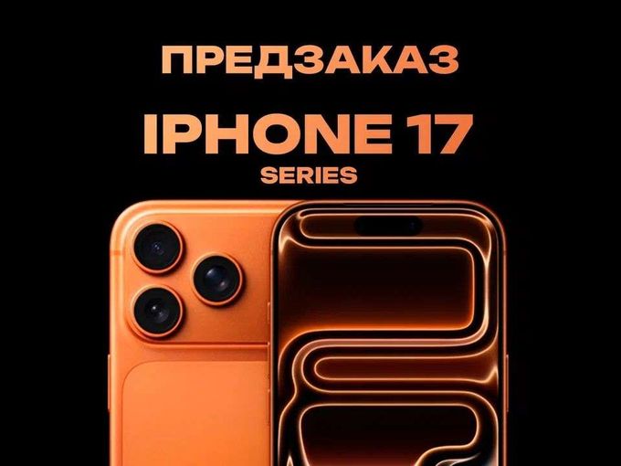 Закажи APPLE IPHONE 17 SERIES!