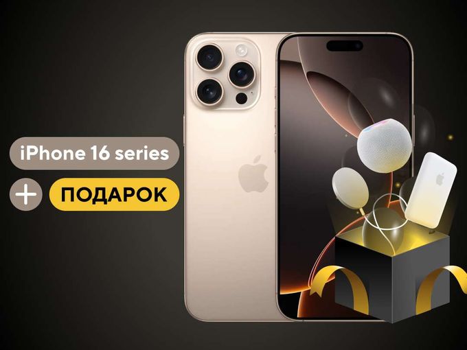 Купи айфон и получи подарок🎁