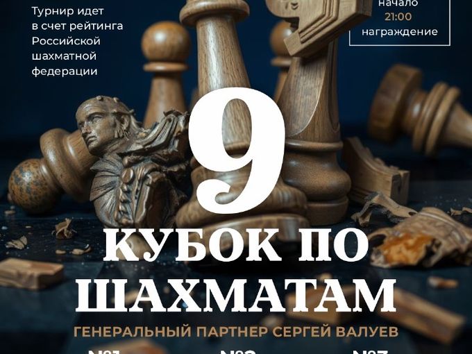 Шахматный турнир сегодня  в 18-00