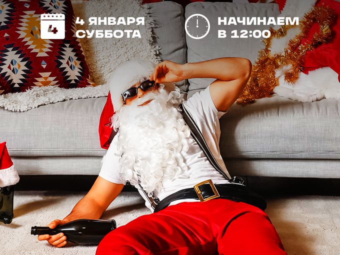 Послезавтра похмельный турнир!