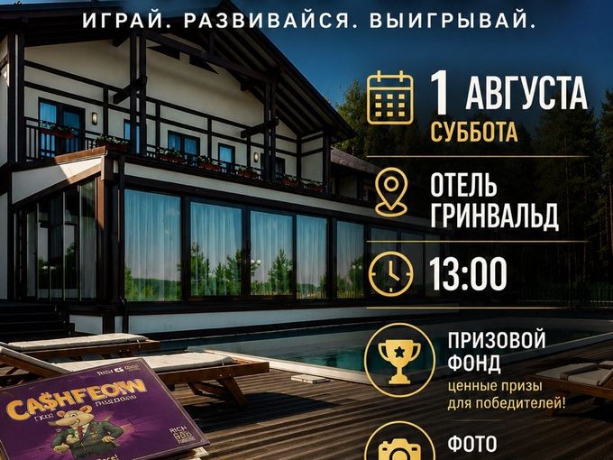 1 .08 Летний турнир в Гринвальд!