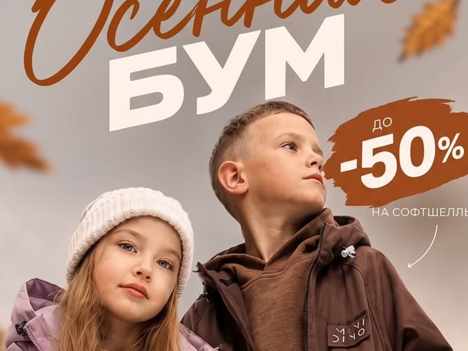 Осенний бум - скидки до 50%! 😍
