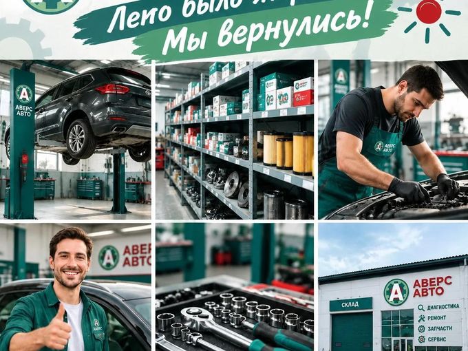 Мы вернулись! 👋