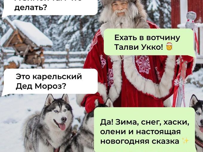 Встреть Новый год в Карелии🎄