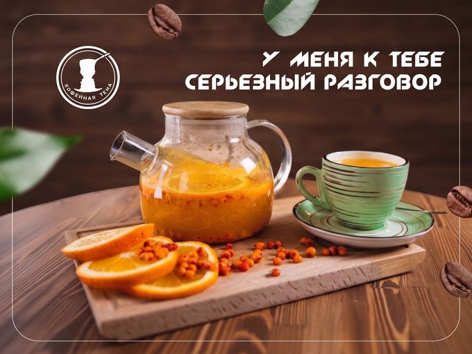 У меня к тебе серьёзный разговор ☕🍂