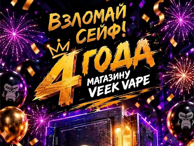 НАМ 4 ГОДА! АКЦИЯ ВЗЛОМАЙ СЕЙФ!