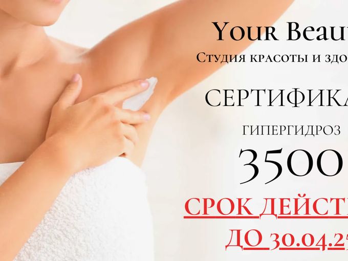 ✨Успей воспользоваться сертификатом✨