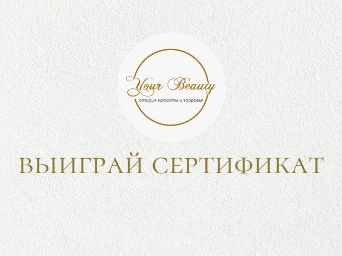 ✨Выиграй сертифика ✨
