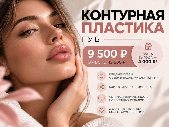 💋 Красивые губы по специальной цене!