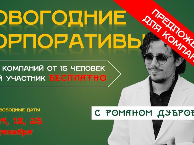 Подарок для компаний на Новый год!