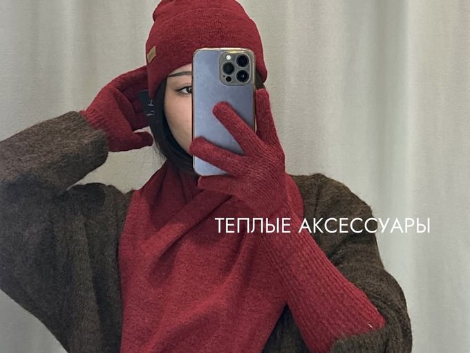 🧣ТЕПЛЫЕ АКСЕССУАРЫ | ОСЕНЬ 2026 ☕️