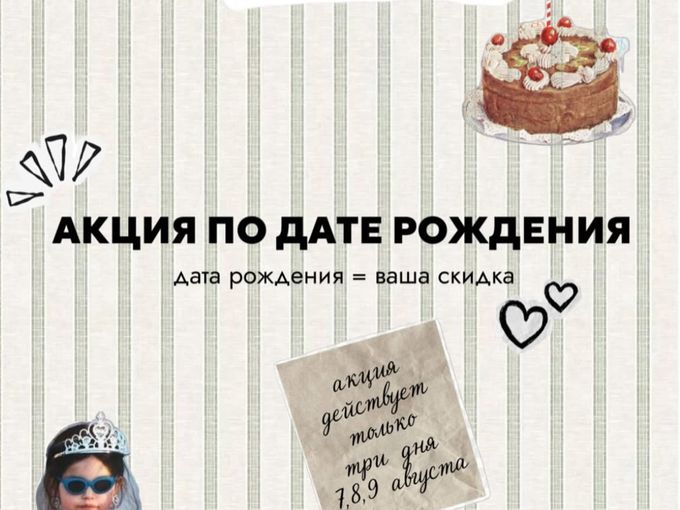 АКЦИЯ 😍🪩✨🍰