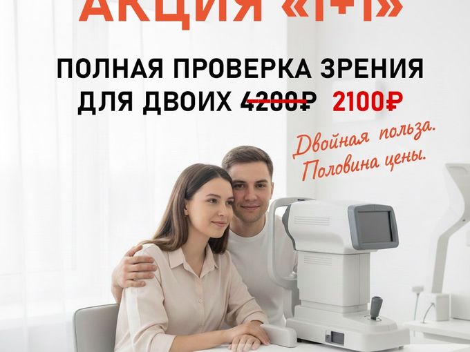 Полное обследование  двоих за 2100р