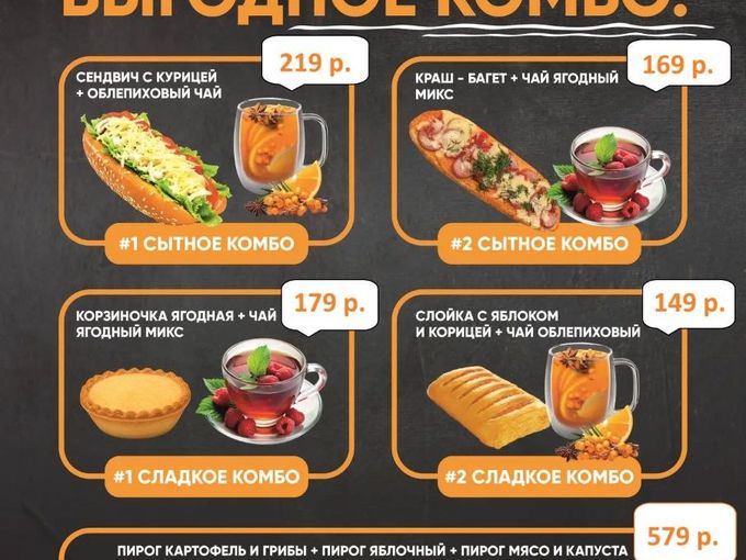 🔥 ВЫГОДНЫЕ КОМБО В «ЛАКОМКЕ»!